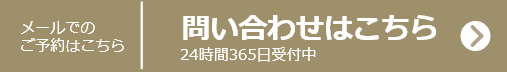 お問い合わせフォーム