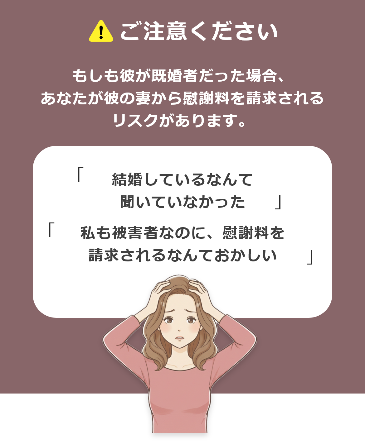 ご注意ください